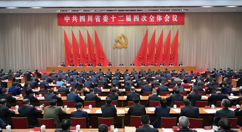 中国共产党四川省第十二届委员会第四次全体会议公报  「相关图片」